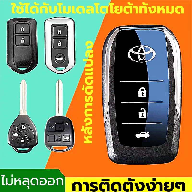 COD กุญแจรีโมท Toyota ที่ใส่กุญแจพับ เคสรีโมตกุญแจรถยนต์ แบบฝาพับ 4 ปุ่ม สําหรับ Toyota Vios Wish Altis Camry...