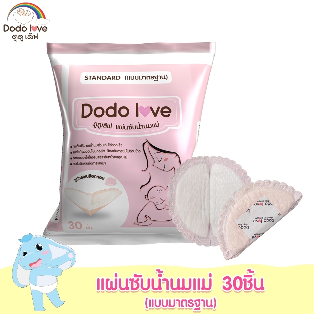 แผ่นซับน้ำนมแม่ DODOLOVE 30 ชิ้น แผ่นซับน้ำนม แบบบางพิเศษและมาตรฐาน นุ่มและสบาย