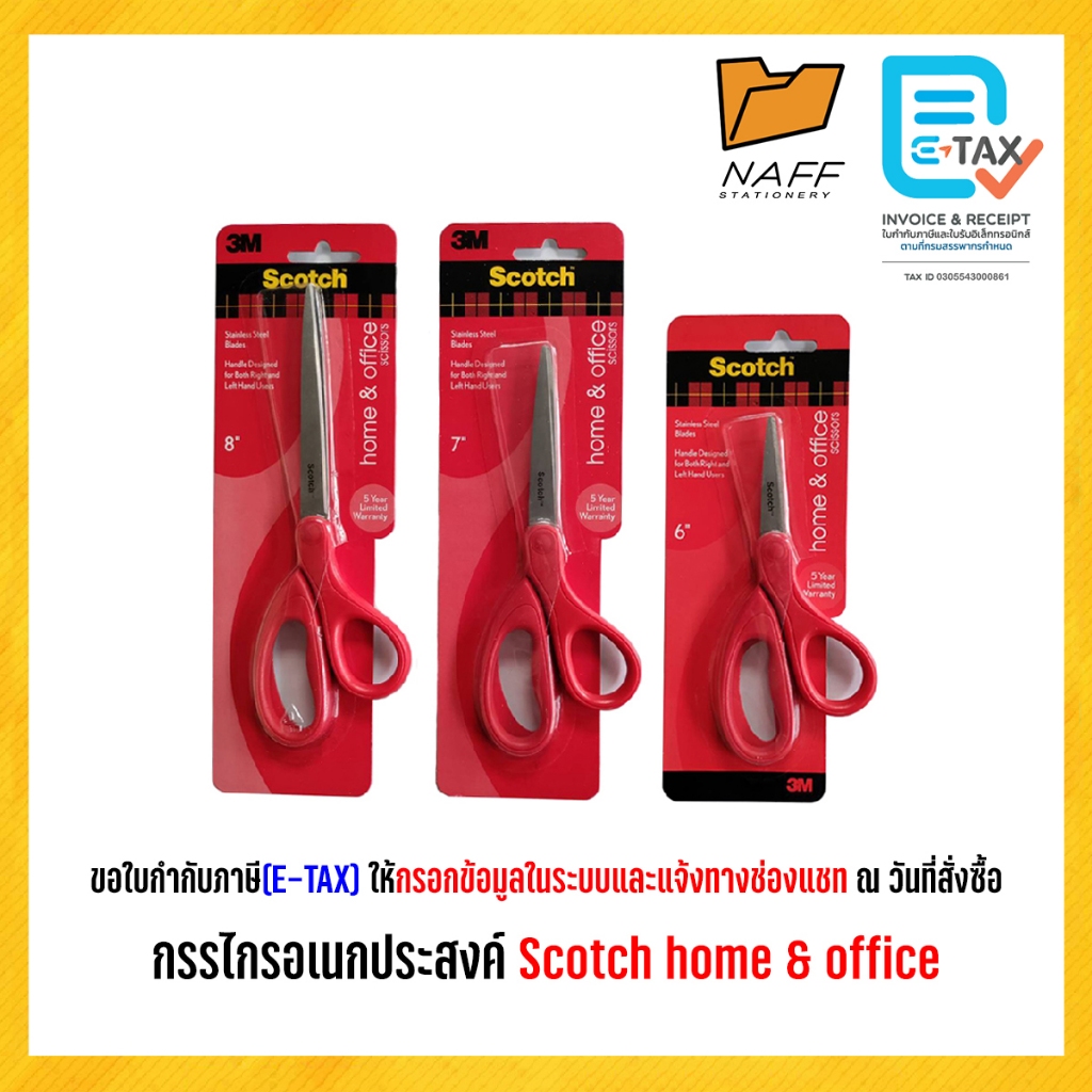 กรรไกร อเนกประสงค์ Scotch Home & Office (รุ่น 1406/1407/1408)