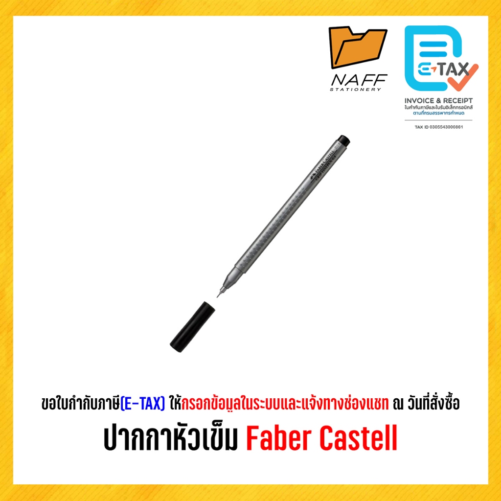 ปากกา ปากกาหัวเข็ม Faber Castell