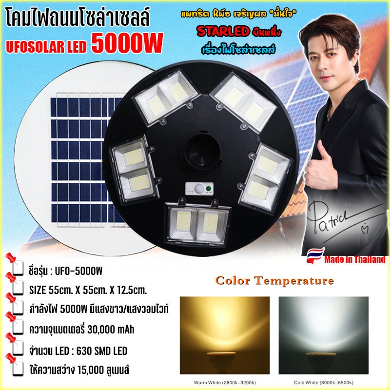 ‼️รุ่นใหม่ล่าสุด‼️UFO-5000W-3C 5ทิศ 3 แสง มีรีโมทปรับได้ 3สี สีขาว สีเหลือง สีคูลไวท์ รับประกัน 5 ปี