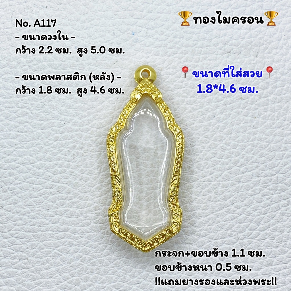 A117 กรอบพระ กรอบไมครอน เหรียญ 25ศตวรรษ เนื้อชิน 25ศตวรรษ หรือพิมพ์ใกล้เคียง ขนาดวงใน 2.2*5.0 ซม.ขนา