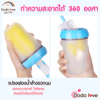 แปรงล้างขวดนม DODOLOVE ชุดแปรงทำความสะอาดขวดนม มี 4 สีให้เลือก