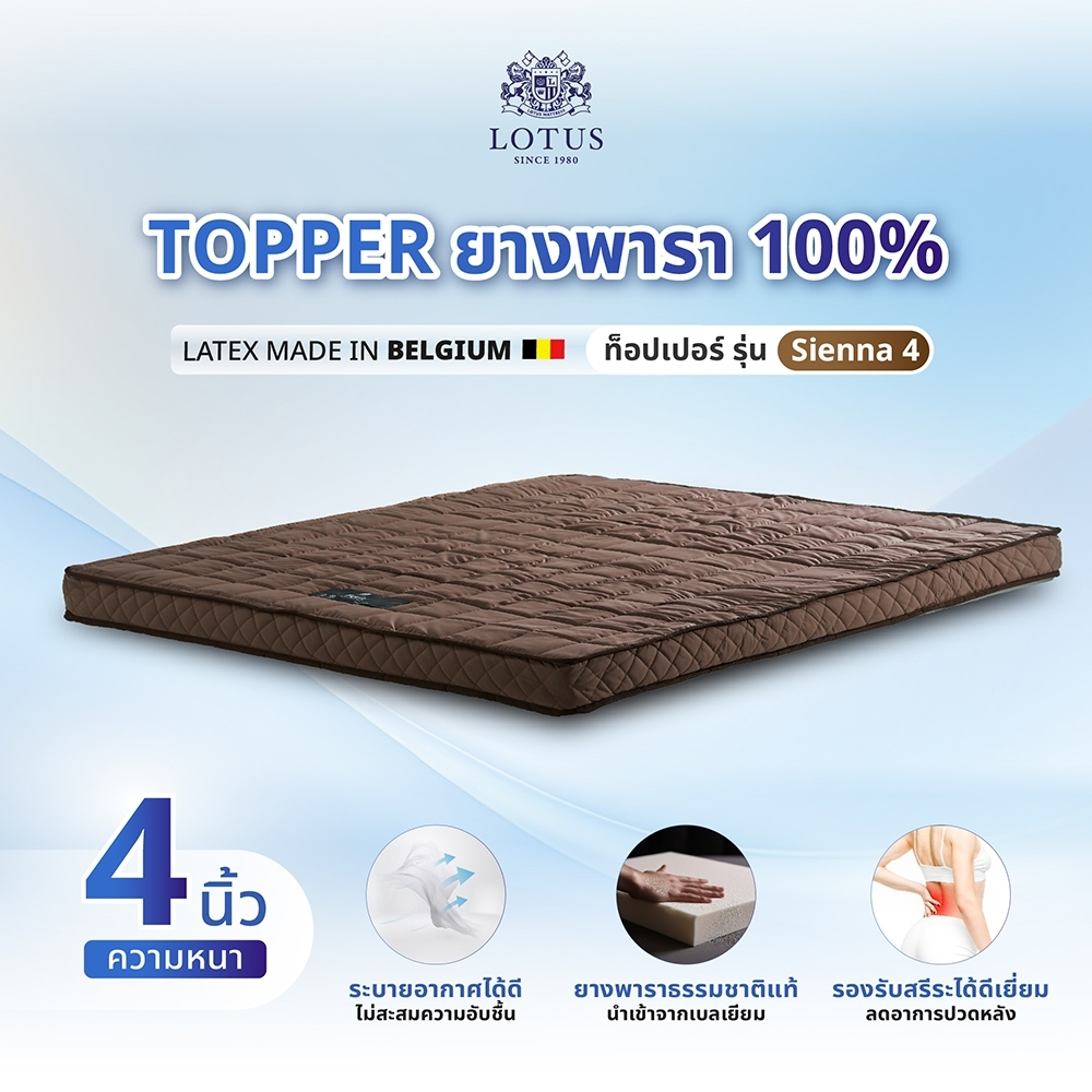 LOTUS ที่นอนยางพาราแน่นสบาย หนา 4 นิ้ว Latex made in belgium ~ฟรีหมอนหนุนใยสังเคราะห์ ส่งฟรี - รูปที่ 5