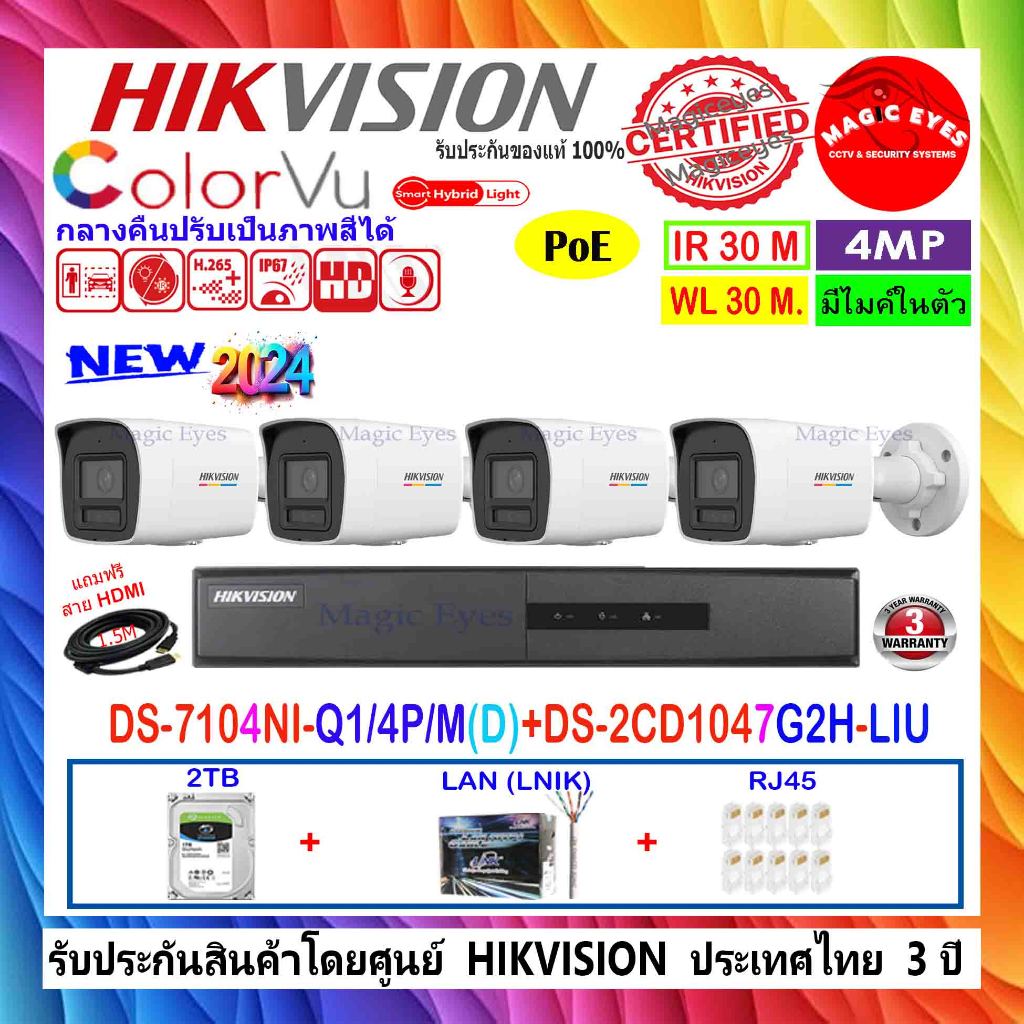 HIKVISION IP 4MP DS-2CD1047G2H-LIU 2.8/4mm(4)+NVR DS-7104NI-Q1/4P/M(D),DS-7604NXI-K1/4P+2TB HLRJ