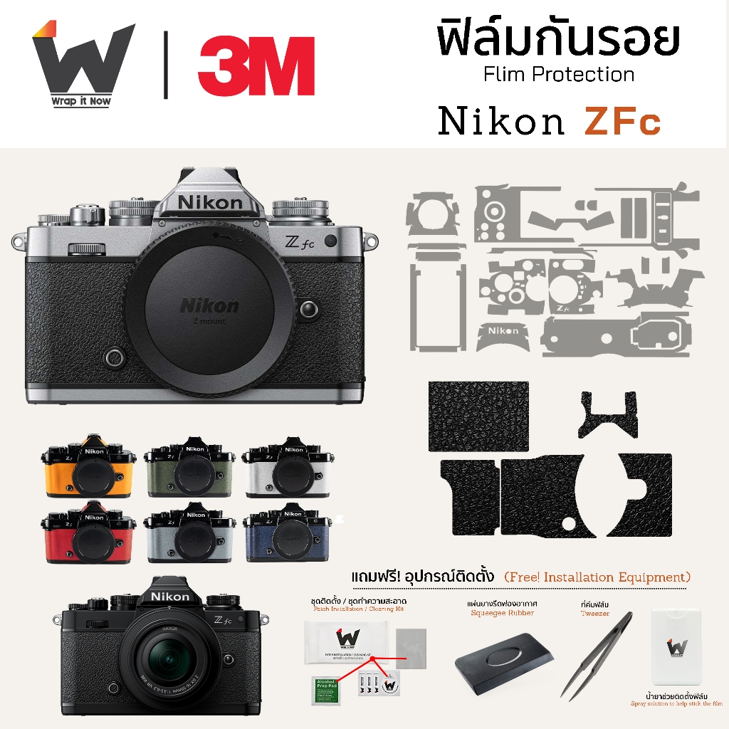 ฟิล์มกันรอยกล้อง Nikon ZFc / NikonZFc สติ๊กเกอร์กันรอยกล้อง สติ๊กเกอร์กล้อง