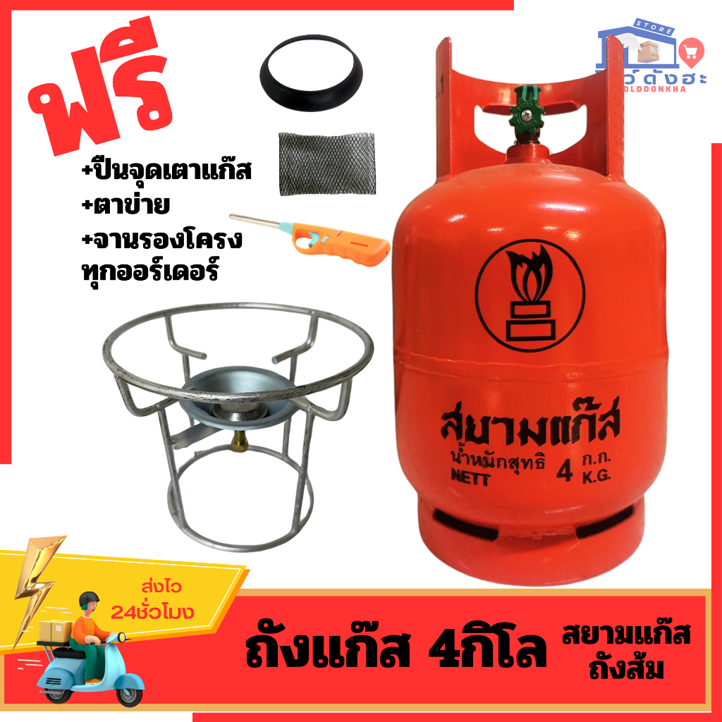 ถังแก๊สปิคนิค4กิโล สยามแก๊ส / ยูนิคแก๊ส ถังส้ม มือ1ของแท้100% ถังใหม่จากโรงงานผลิต ถังปิกนิก 4 kg.