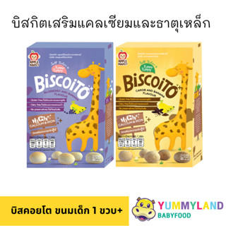 APPLE MONKEY บิสกิตมีแคลเซียม Calcium ขนมเด็ก อายุ 1 ขวบขึ้น…