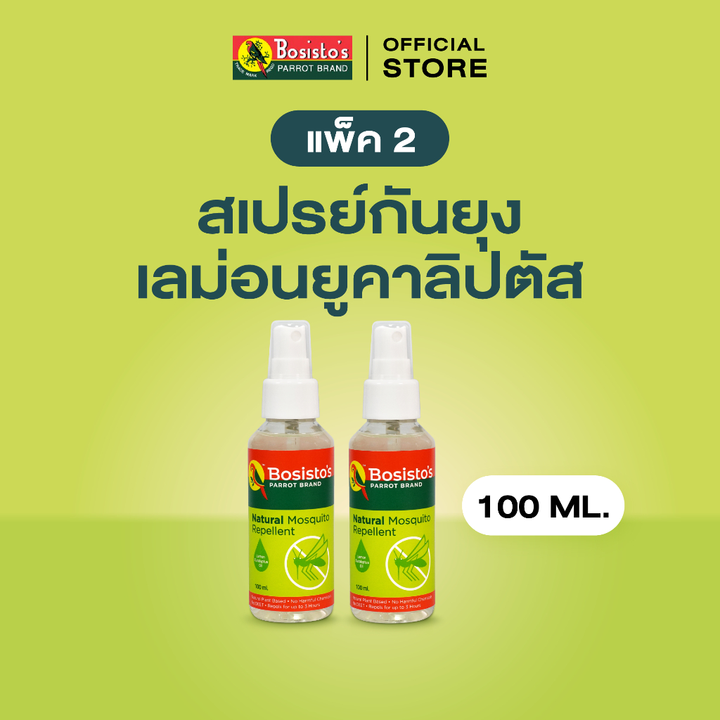 Bosisto ตรานกแก้ว สเปรย์กันยุงธรรมชาติ 100 ml. (Bosisto's Natural Mosquito Repellent) แพ็คx2