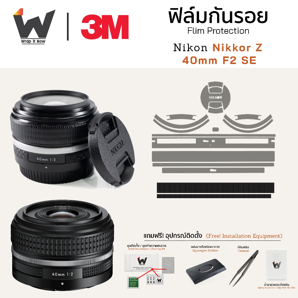 ฟิล์มกันรอย Nikon Nikkor Z 40mm F2 (SE) / Nikkor ฟิล์มติดเลนส์ สติ๊กเกอร์เลนส์ NikonZ 40mm f2se / Ni
