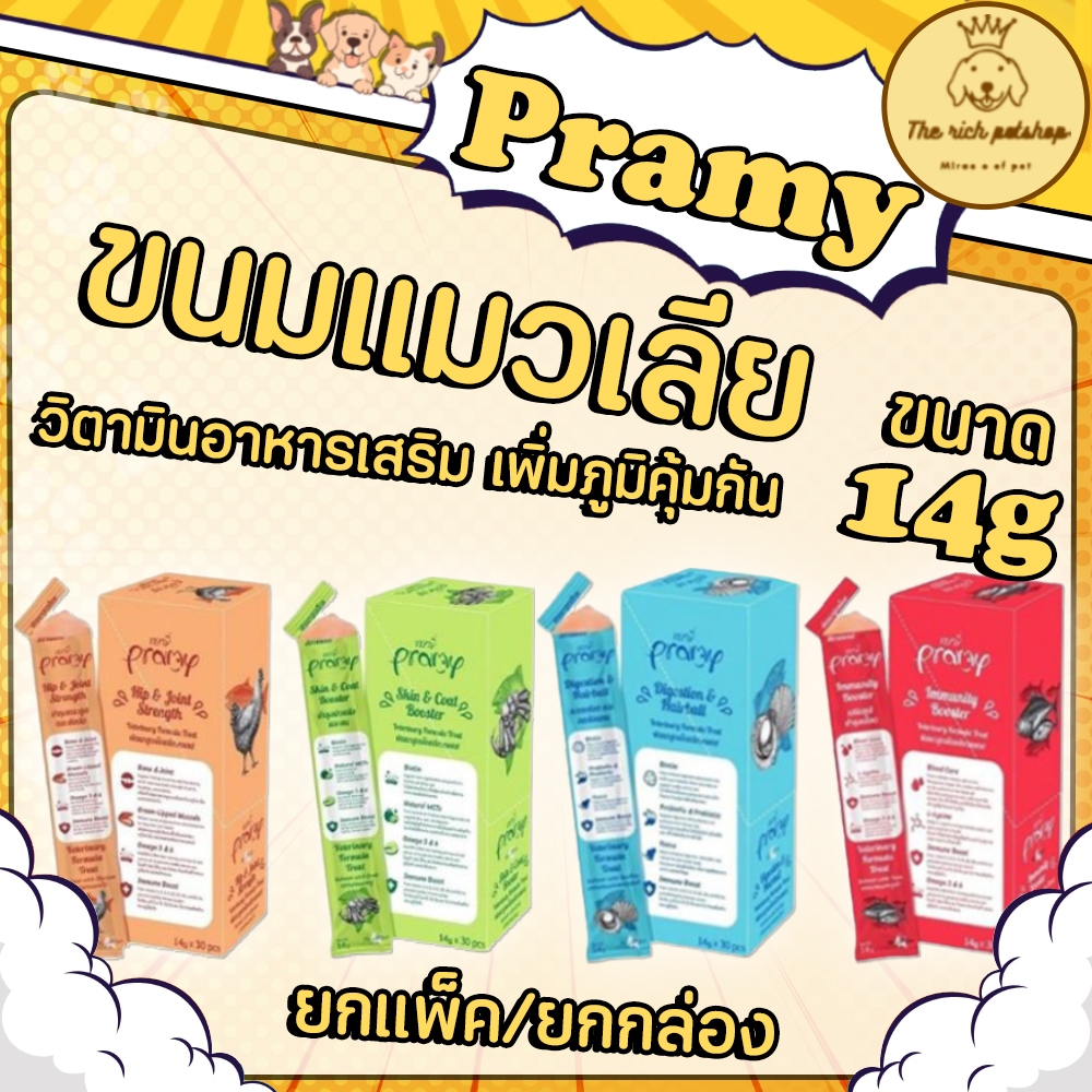 (ยกแพ็ค/ยกกล่อง) Pramy ขนมแมวเลียพรามี่ 14g วิตามินอาหารเสริม เพิ่มภูมิคุ้มกัน