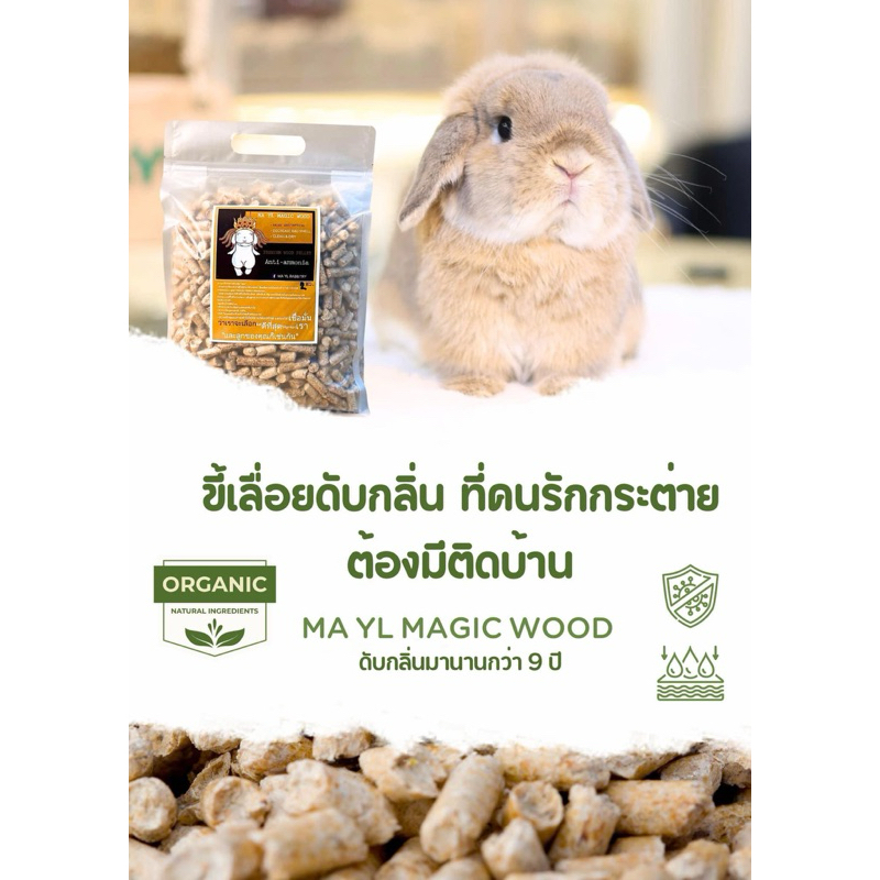 มายล-ขี้เลื่อยไม้สน ขนาด 3 kg.