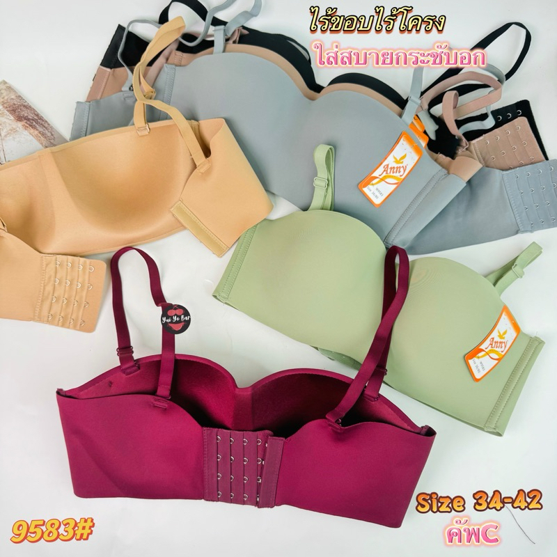 9583Anny#Size34-42)*4ตะขอ*เก็บเนื้อบราถนอมทรงไร้โครงไร้ขอบใส่สบายนิ่มทรงเกาะอก