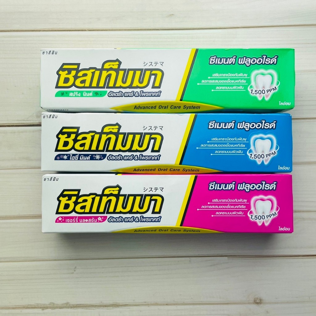 (หลอดละ 39 บาท) ยาสีฟัน ซิสเท็มมา Systema Ultar Care & Protect มีให้เลือก 3 สูตร