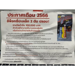 [ของแท้ ‼️] ALTECO กาวปะเหล็กแห้งเร็ว สารพัดประโยชน์ หลอดคู่ 2 ตัน ALTECO สูตรแห้งเร็ว4นาที ใช้งานซ่อมที่ต้องการความเร็ว