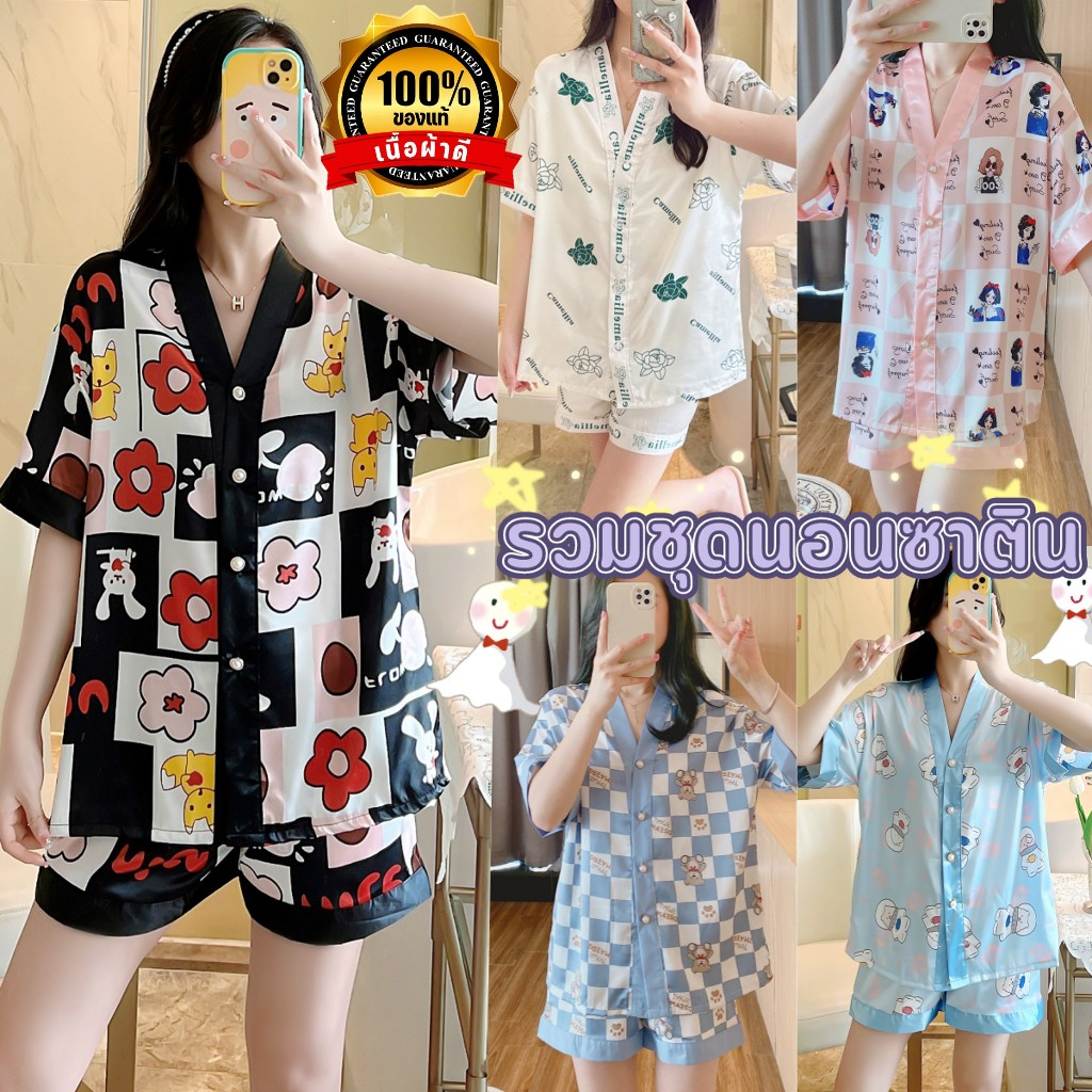NIGHT TIME รวมชุดนอนซาติน ชุดนอนสบาย เซ็ทชุดนอน2ชื้น 🎨 เนื้อผ้าใส่สบาย ผ้าลื่น เอวยืดได้ SET-381