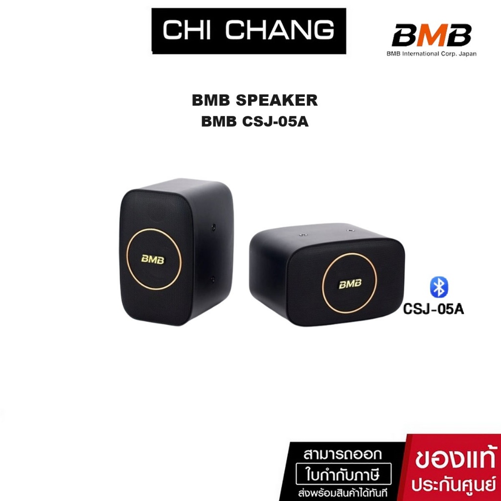 (Best Music Band) BMB CSJ-05A Active Speaker System ลำโพงขนาดเล็ก บูลธูท