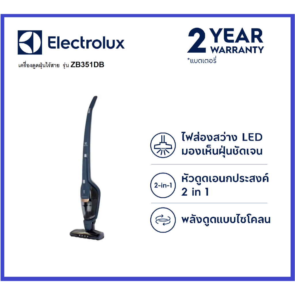Electrolux เครื่องดูดฝุ่นไร้สายชนิดด้ามจับ  รุ่น ErgoRapido  ZB3513DB กำลังไฟ 18 โวลต์