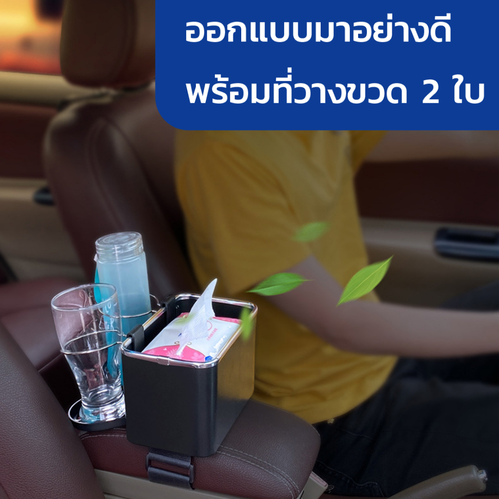 LIVITS กล่องใส่ของในรถ 2in1 วางแก้วน้ำในรถยนต์ ใส่ของอเนกประสงค์ กล่องใส่ทิชชู่ กล่องเก็บของ - รูปที่ 2