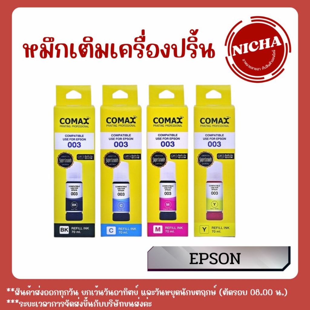 ✨Unik_Nicha✨หมึกเติมเครื่องปริ้น COMAX EPSON (003 , 664/673)