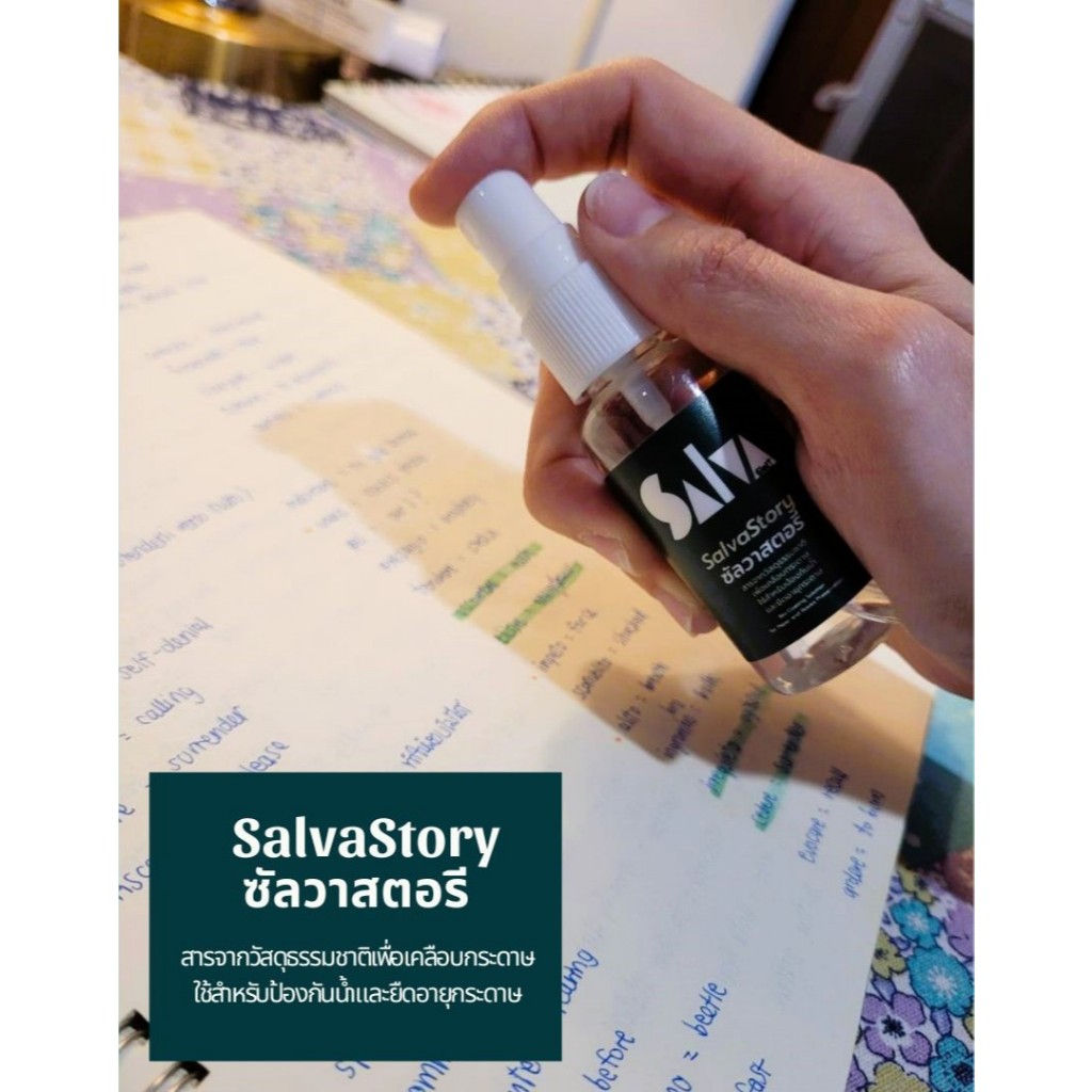 SalvaStory สเปรย์ 30 ml เคลือบหนังสือการ์ตูน กระดาษ ป้องกันน้ำ