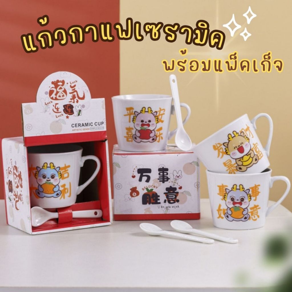 ชุดแก้วกาแฟน่ารัก