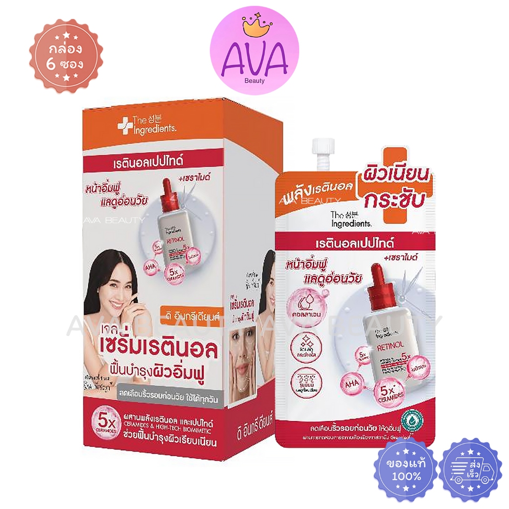 (6ซอง/กล่อง) The Ingredients Daily Retinol Gel Serum ดิ อินกรีเดียนส์ เดลี่เรตินอล เซรั่ม [5677]