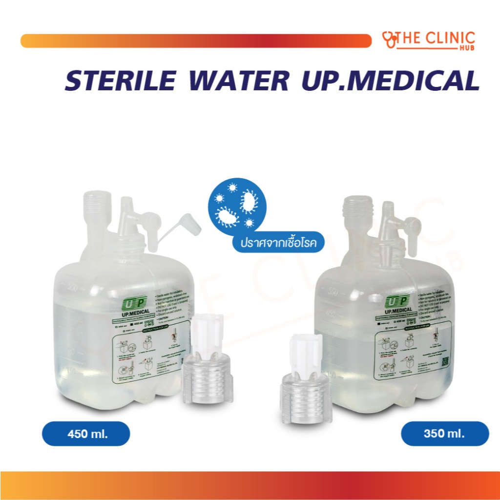 STERILE WATER UP.MEDICAL น้ำกลั่น สเตอร์ไรด์ ชนิดขวด 350 , 450 ml. แบบใช้แล้วทิ้ง [ CLINIC HUB ]