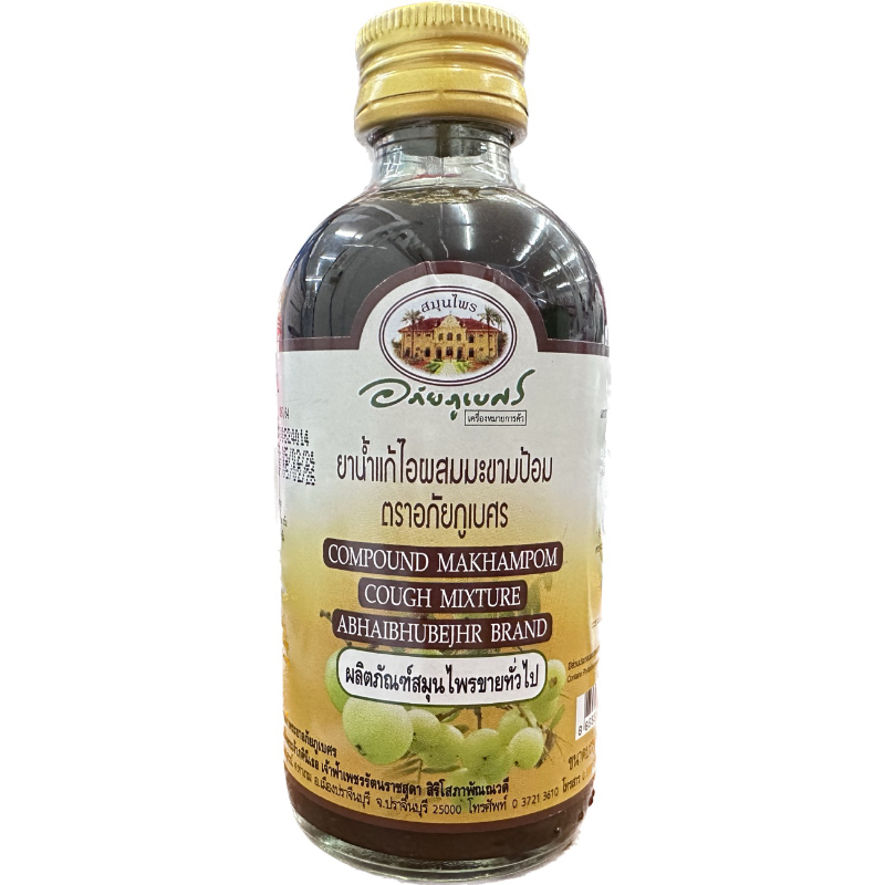 ยาน้ำแก้ไอมะขามป้อม ตรา อภัยภูเบศร 120 ml (6205)