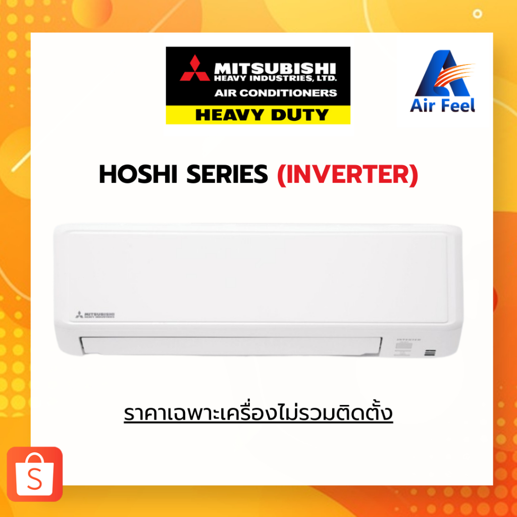 แอร์ มิซซูเฮฟวี่ดิวตี้ รุ่น HOSHI SERIES แอร์บ้าน SRK-YYP ระบบ INVERTER แอร์บ้าน ถูกสุด โปรโมชั่น