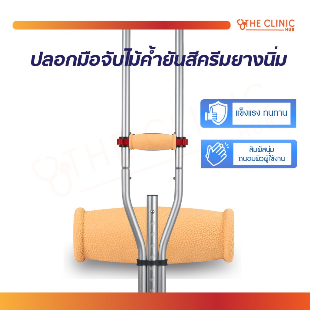 ปลอกมือจับไม้ค้ำยัน ยางนิ่ม อะไหล่นมือจับไม้ค้ำยัน [ CLINIC HUB ]