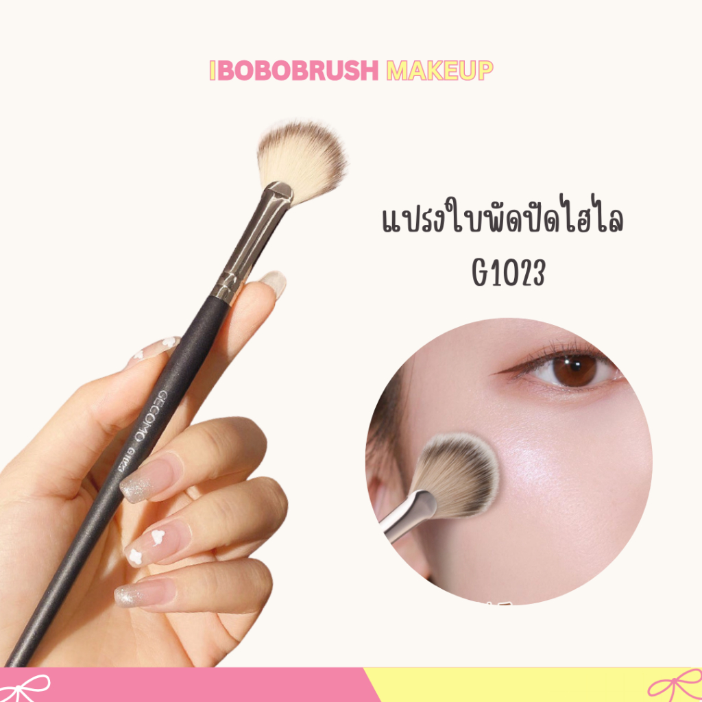 GECOMO G1023 แปรงแต่งหน้าทรงใบพัด ปัดแก้มปัดไฮไลท์ ให้สีฟุ้งสวยเป็นธรรมชาติ