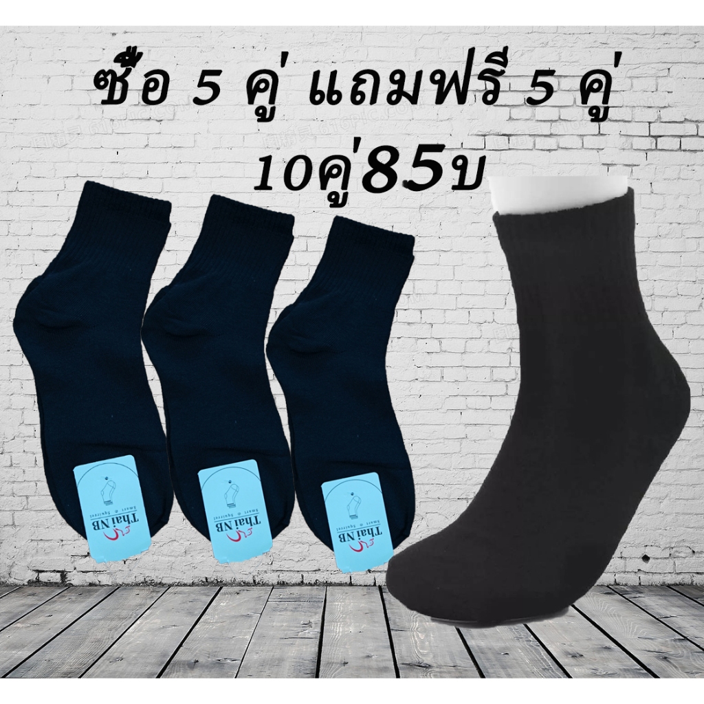👉12คู่ 109บาท ถุงเท้าผู้ชาย ถุงเท้าทำงาน ถุงเท้าดํา ยาวคลุมตาตุ่ม ใส่สบาย ฟรีไซส์ เนื้อนุ่ม ซื้อ 12 คู่ แถมฟรี 12 คู่