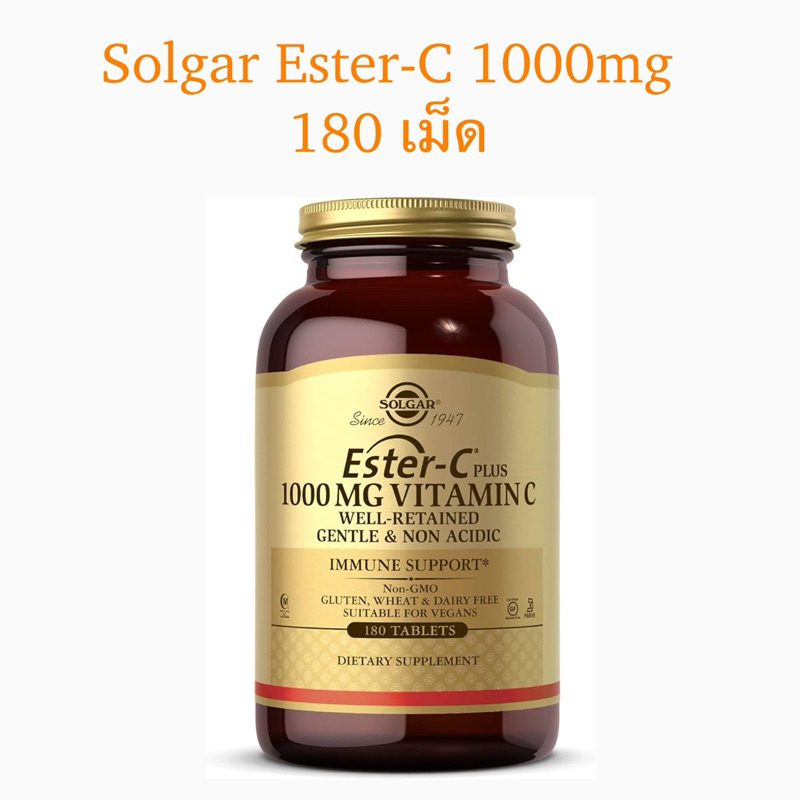 Solgar Ester-C 1000mg 180 เม็ด เสริมสร้างภูมิคุ้มกัน