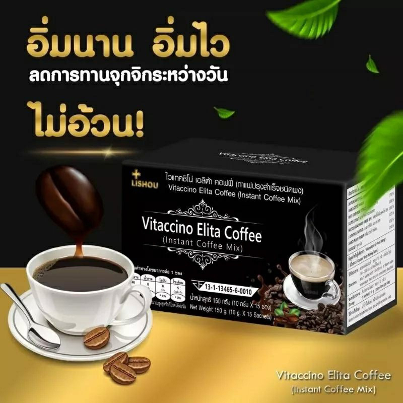 กาแฟดำ ไวแทคชิโน เอลิต้า คอฟฟี Vitaccino Elita Coffee รสเข้มข้น เหมาะสำหรับคนยากรสนำ้หนัก (1กล่อง15ซอง)