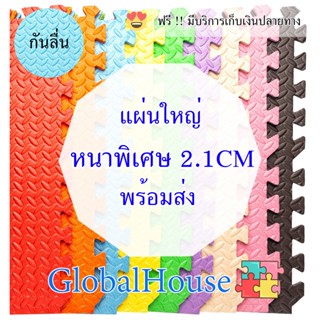 🔥ถูกสุด มีขอบปิดให้🔥หนาพิเศษ 2CM แผ่นโฟมปูพื้น EVA💯% 60x60CM…
