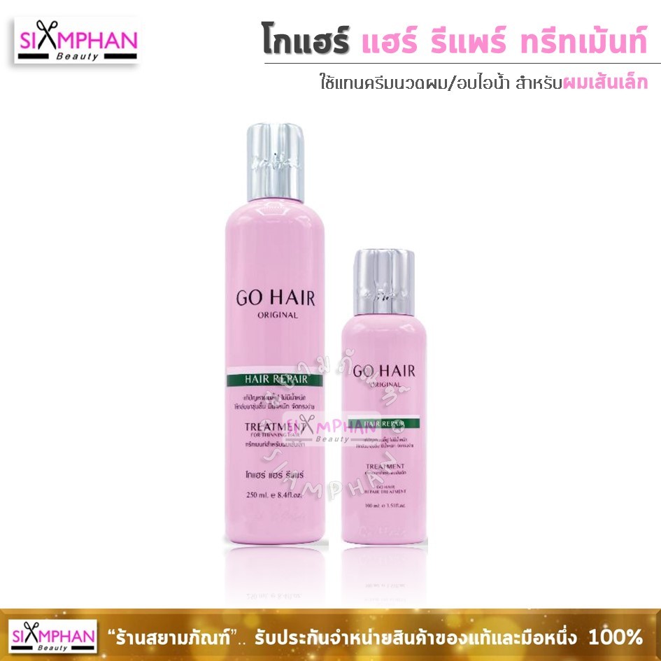 ✨️𝑮𝒐𝑯𝒂𝒊𝒓✨️ GH โกแฮร์ รีแพร์ ทรีทเม้นท์ (โกแฮร์ชมพู) สำหรับผมเส้นเล็ก | Go Hair Repair Treatment