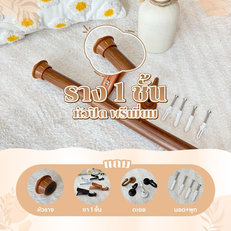 Latte Curtain Group รางม่าน หัวปิด minimal 1 ชั้น พร้อมอุปกรณ์ครบชุด