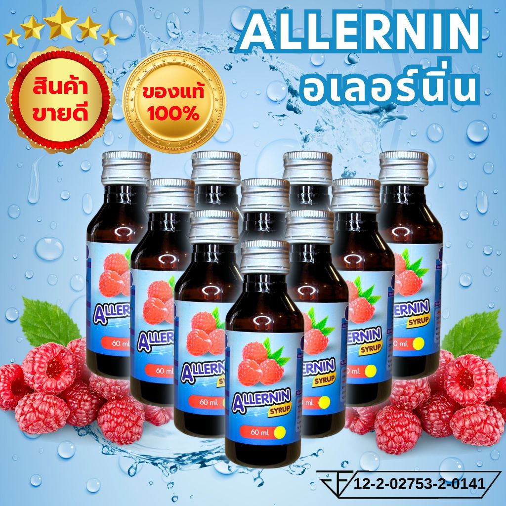 ของแท้100%+ขายส่ง(แพ็ค100ขวด)ALLERNIN [อเลอร์นิ่น] น้ำหวานเข้มข้นกลิ่นราสเบอร์รี่ 60 ml.