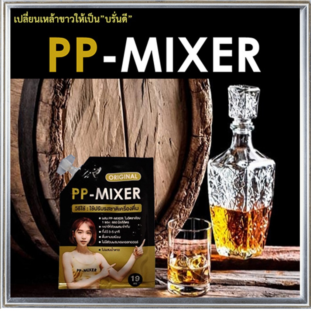 ควรไปตำด่วน💕🍀PP-MIXERผลิตภัณฑ์เพิ่มรสชาติ คุ้มค่าทุกหยด/บรรจุ19 มล./จำนวน1ซอง💘🍹