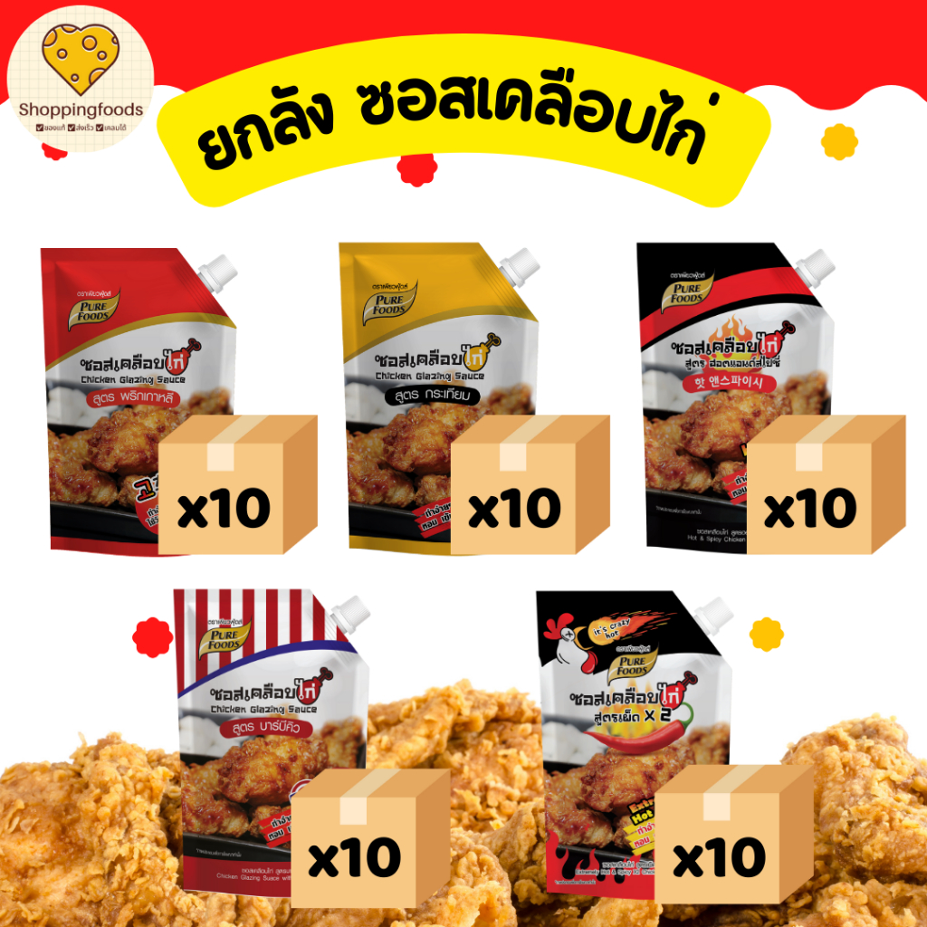 ยกลัง ซอสเคลือบไก่ ซอสไก่เกาหลี 5 สูตร กระเทียม พริกเกาหลี บาร์บีคิว ฮอตสไปซี่ เผ็ดx2 (1 ลัง 10 ถุง)