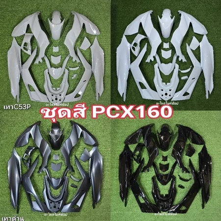 ชุดสี pcx 160 15ชิ้น (ปี2021-2024) พลาสติก ABS ทั้งชุด สนิททุกจุด มีรับประกันการแตกหักเสียหายจากทางร้าน ระบบสี2K