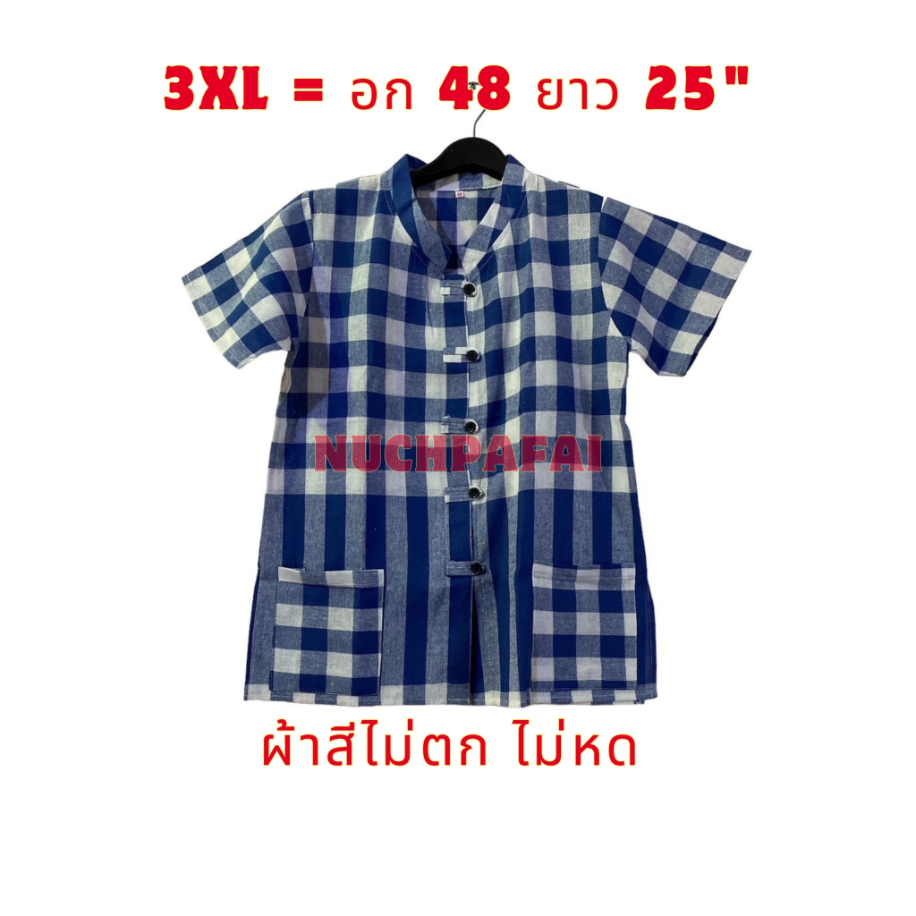 เสืัอหมัอฮ่อมคอจีนอก 48"(3XL)ความ ยาว 27”เสื้อผ้าขาวม้าผ้าฝ้ายคอจีน ติดกระดุมผ่าหน้าสินค้าขายดี ฮิตตลอดกาลทรงยอดฮิต