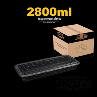 กล่องเหลี่ยมอาหารขนาด 2800ml (ใส 40 ใบ/ ดำ 40 ใบ) F/BF ใส่ปลา พร้อมฝา กล่องพลาสติกใส เข้าไมโครเวฟได้ ใช้แล้วทิ้ง