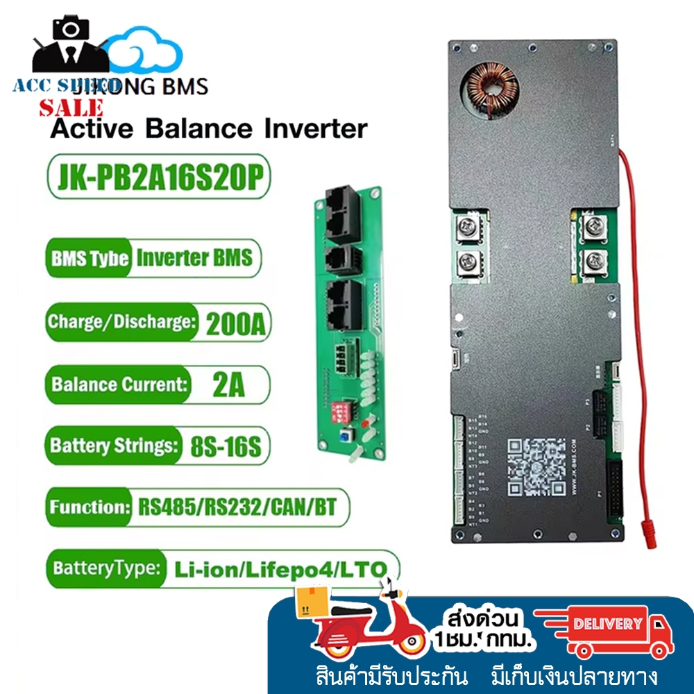 Bms JK-PB2A16S20P FOR INVERTER รับประกัน 1 ปี