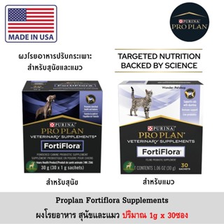 Proplan Fortiflora อาหารเสริมสำหรับ สุนัขและแมว 1กล่อง [30 ซ…