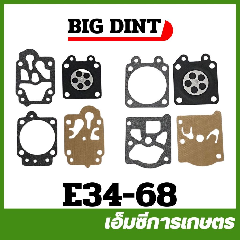 E34-68 ชุดซ่อม คาร์บูเรเตอร์ CG260 767 TU26 CG260 Gx35 5200 3800 BIG DINT เครื่องพ่นยา เครื่องตัดหญ้า เครื่องเลื่อยไม้
