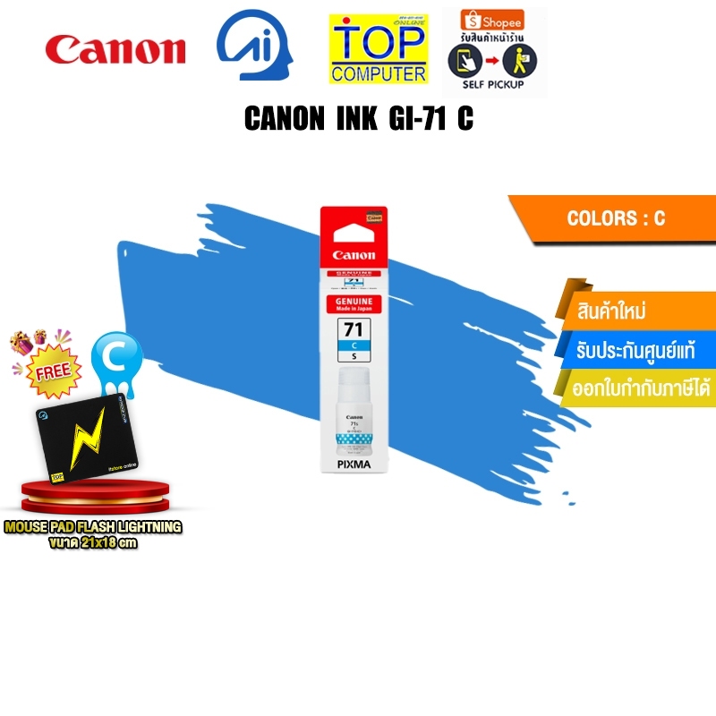 CANON INK GI-71 C (CYAN)