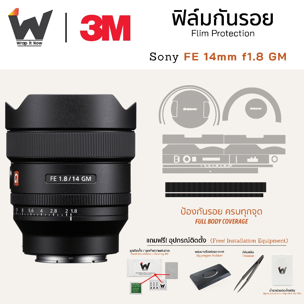 ฟิล์มกันรอย SONY FE 14mm F1.8 GM / 14f1.8 / 14mmGM / 14mmf1.8 GM ฟิล์มติดเลนส์ สติ๊กเกอร์เลนส์