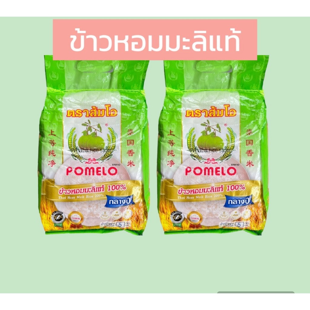 10 กิโลกรัม ข้าวหอมมะลิแท้ ข้าวกลางปี ตราส้มโอ (บรรจุ 5 กก.X2ถุง) หุงขึ้นหม้อ Premium Quality